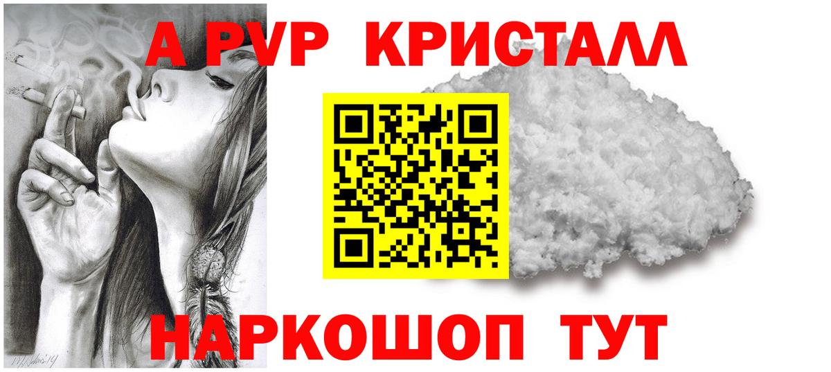 A-PVP кристаллы Родники