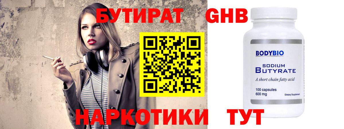 Бутират жидкий экстази  Вход с VPN  Родники 