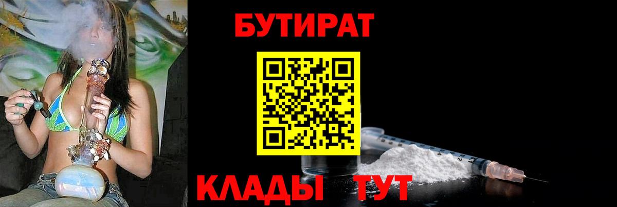 Бутират оксана Родники