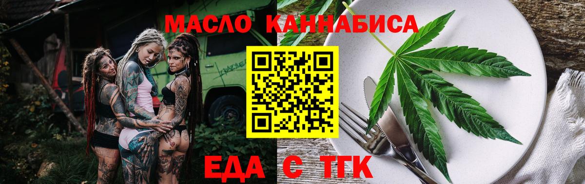 Еда ТГК конопля  Вход с VPN  Родники 