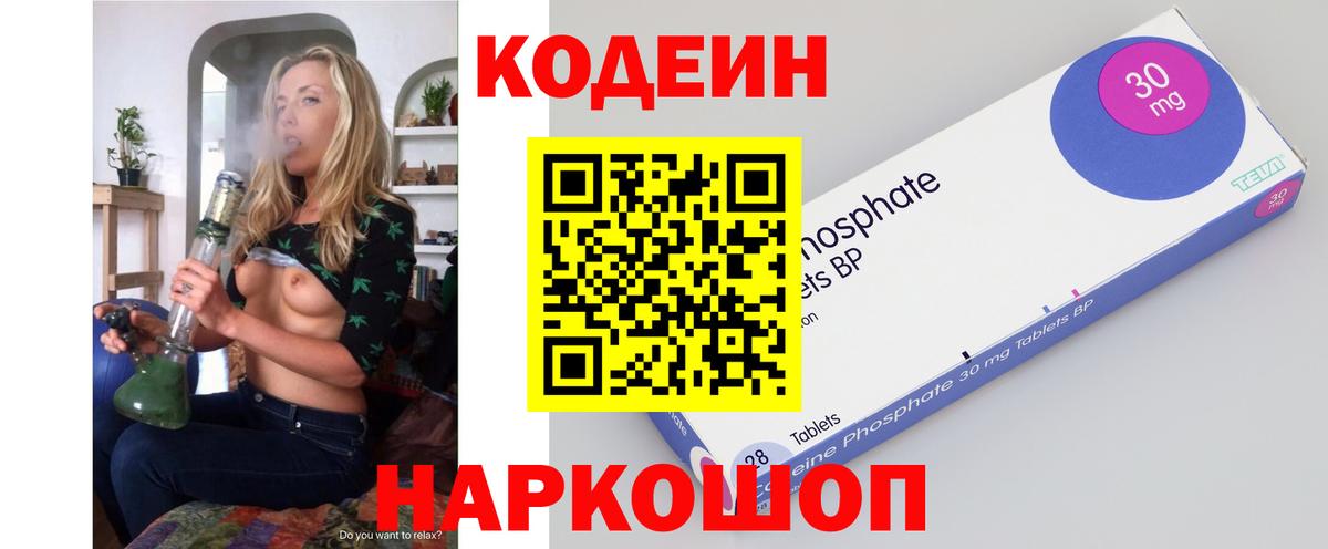 Codein напиток Lean (лин)  Вход с VPN  купить  сайты  Родники 