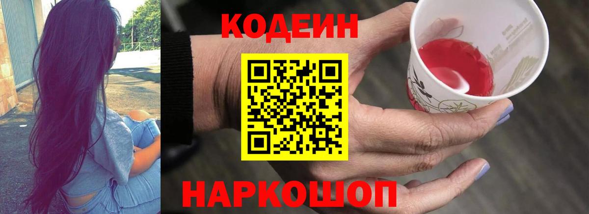 Кодеиновый сироп Lean Purple Drank Родники