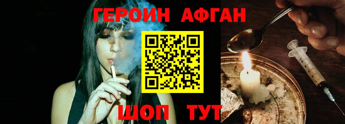Героин Афган Родники