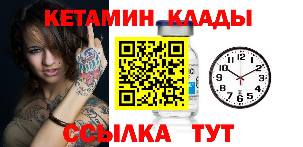 Кетамин VHQ  Кетамин VHQ  Родники  Вход с VPN 